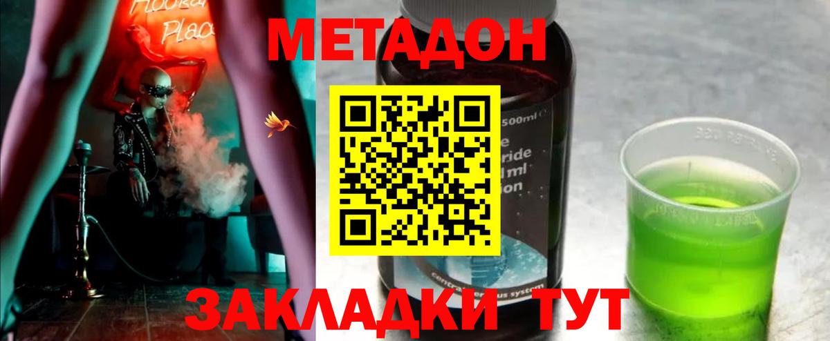 МЕТАДОН кристалл  Метадон methadone  Кингисепп  Вход с VPN 