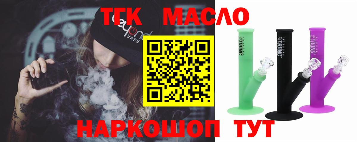 ТГК THC oil  купить закладку  Кингисепп  Дистиллят ТГК вейп  Вход с VPN 